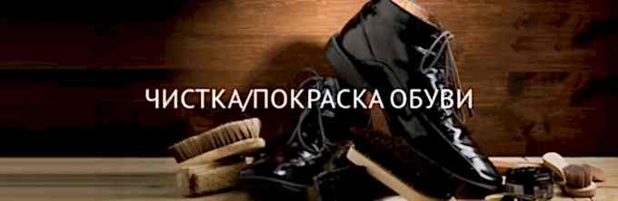 Чистка и покраска босоножек