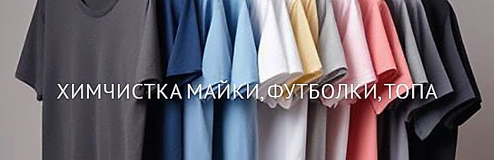 Химчистка майка,футболка, топ с принтом Химчистка майка,футболка, топ с принтом