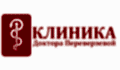 Клиника доктора Переверзевой Клиника доктора Переверзевой