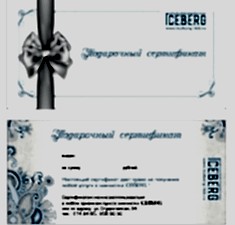Подарочные сертификаты ICEBERG 