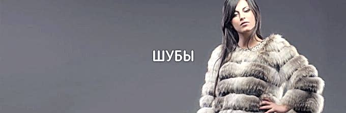Химчистка шубы Химчистка шубы